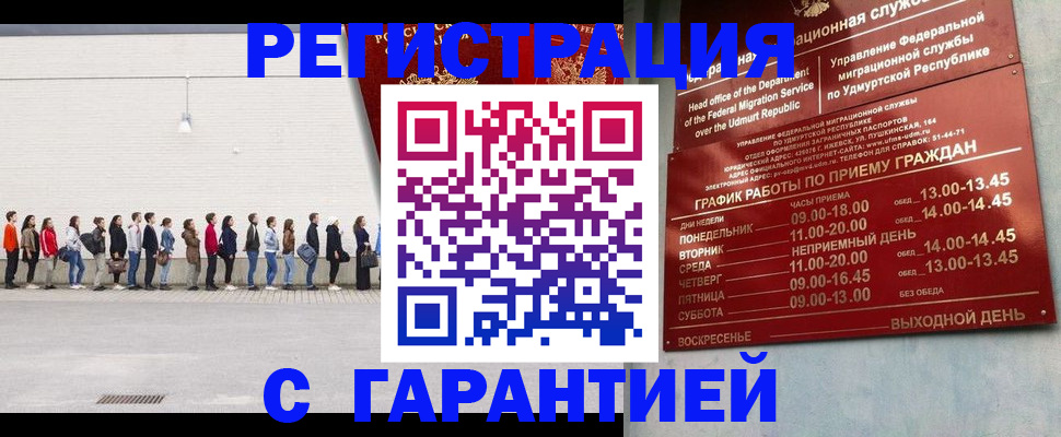 прописка иностранных граждан в Коми