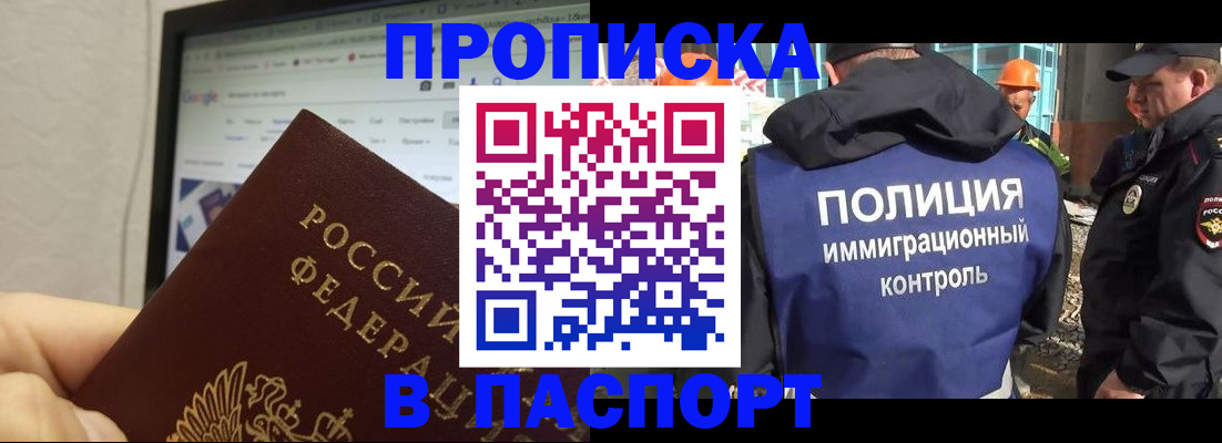 прописка 2025 в Коми